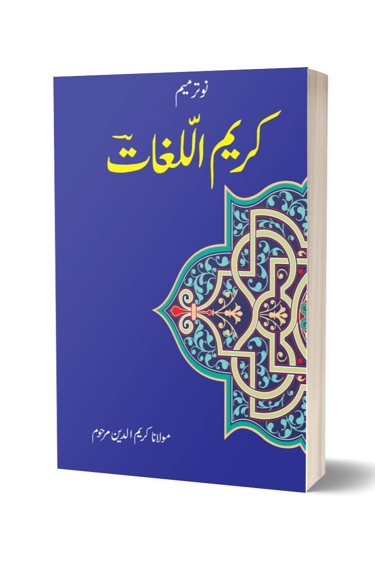 Kareem Ul Lughat By Mulana Kareem
