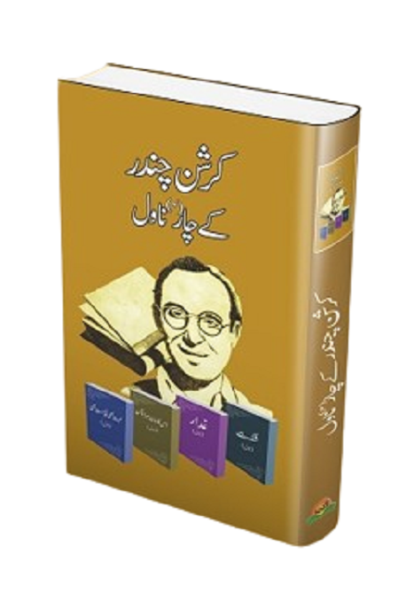 Krishan Chandar kay char novel - کرشن چند کے چار ناول By کرشن چند