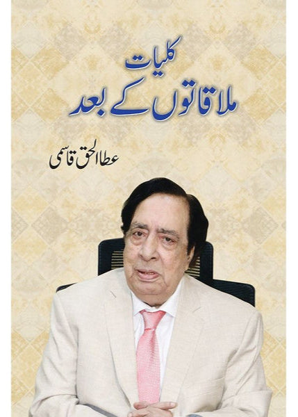 Kulliyaat: Mulaqaton ke Baad By Ata ul Haq Qasmi
