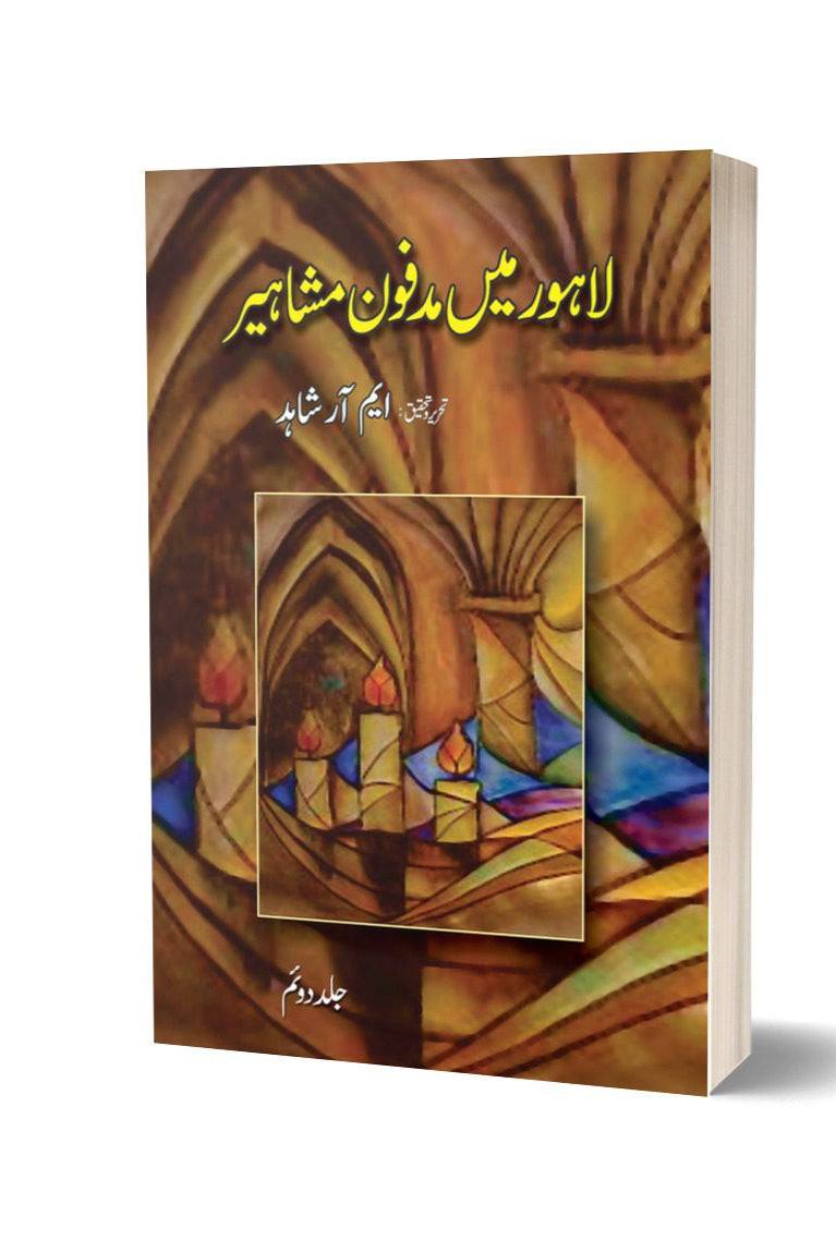 Lahore Mein Madfoon Mashaheer (2) By M.R Shahid
