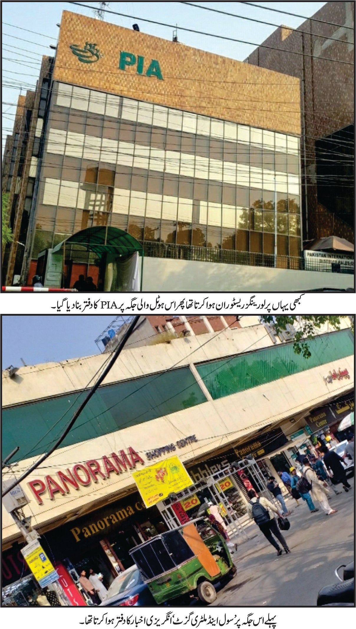 لاہور کی ادبی بیٹھکیں | مصنف | مدثر ساقی | Lahore Ki Adbi Bethakin