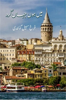 میں ہوں جہاں گرد
Mai Hon JehanGard