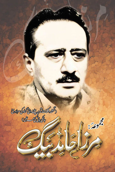 Majmua Mirza Hamid Baig By Mirza Hamid Baig