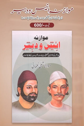 Mowazna Anees Wa Dabeer
مواوزنہ انیس و دبیر by
آچاریہ چانگیہ