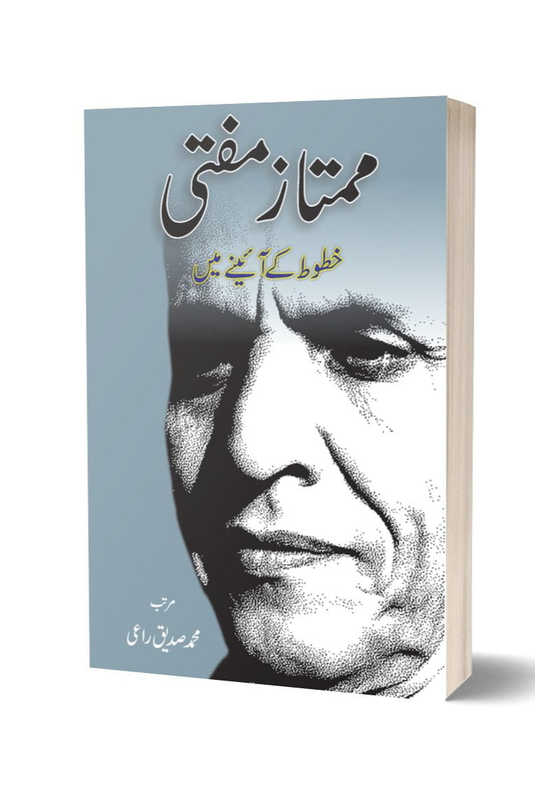 ممتاز مفتی کے خطوط | Mumtaz Mufti Khatoot By Mumtaz Mufti