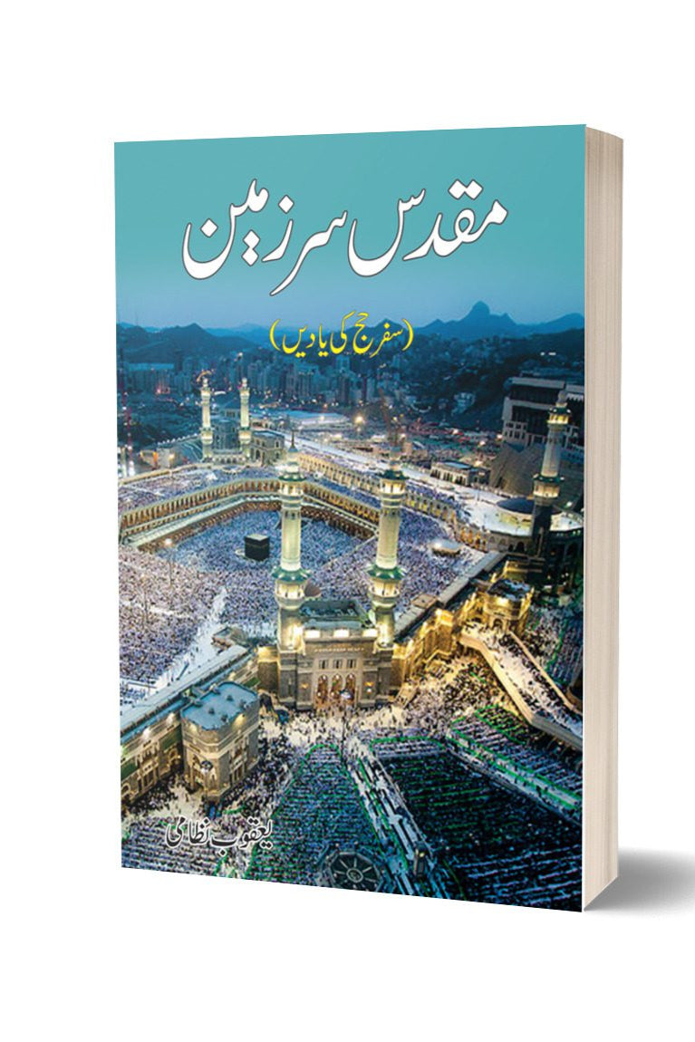 Muqadas Sarzameen By Yacobe Nazami | مقدس سرزمین از یعقوب نظامی