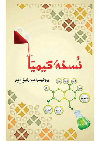 Nuskha-e-Keemiya / Professor Ahmad Rafique Akhtar