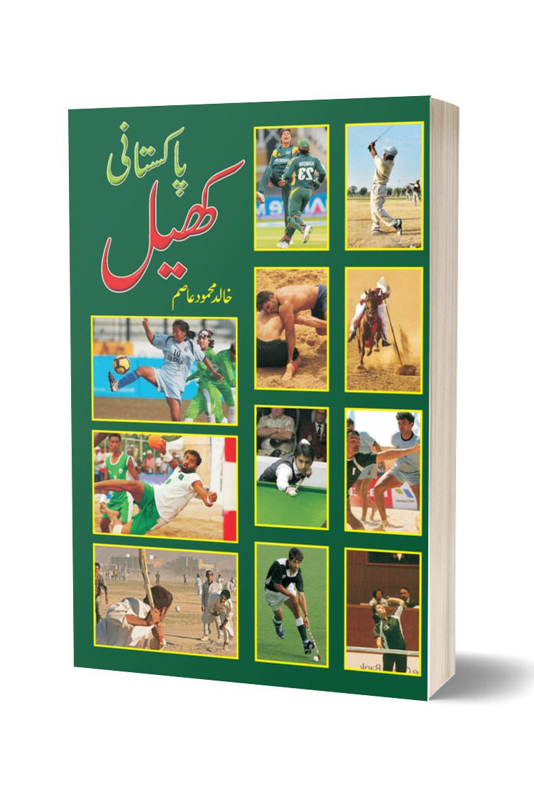 Pakistani Khail By Khalid Mahmood | پاکستانی کھیل از خالد محمود