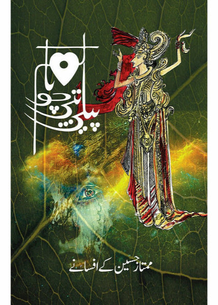 Peeli Patti Choona Kam (Afsanay) By Mumtaz Hussain