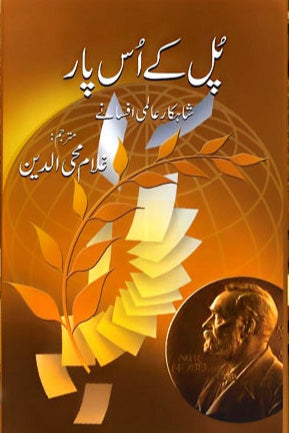 Phool K Us Paar
پُل کے اُس پار By
آچاریہ چانگیہ