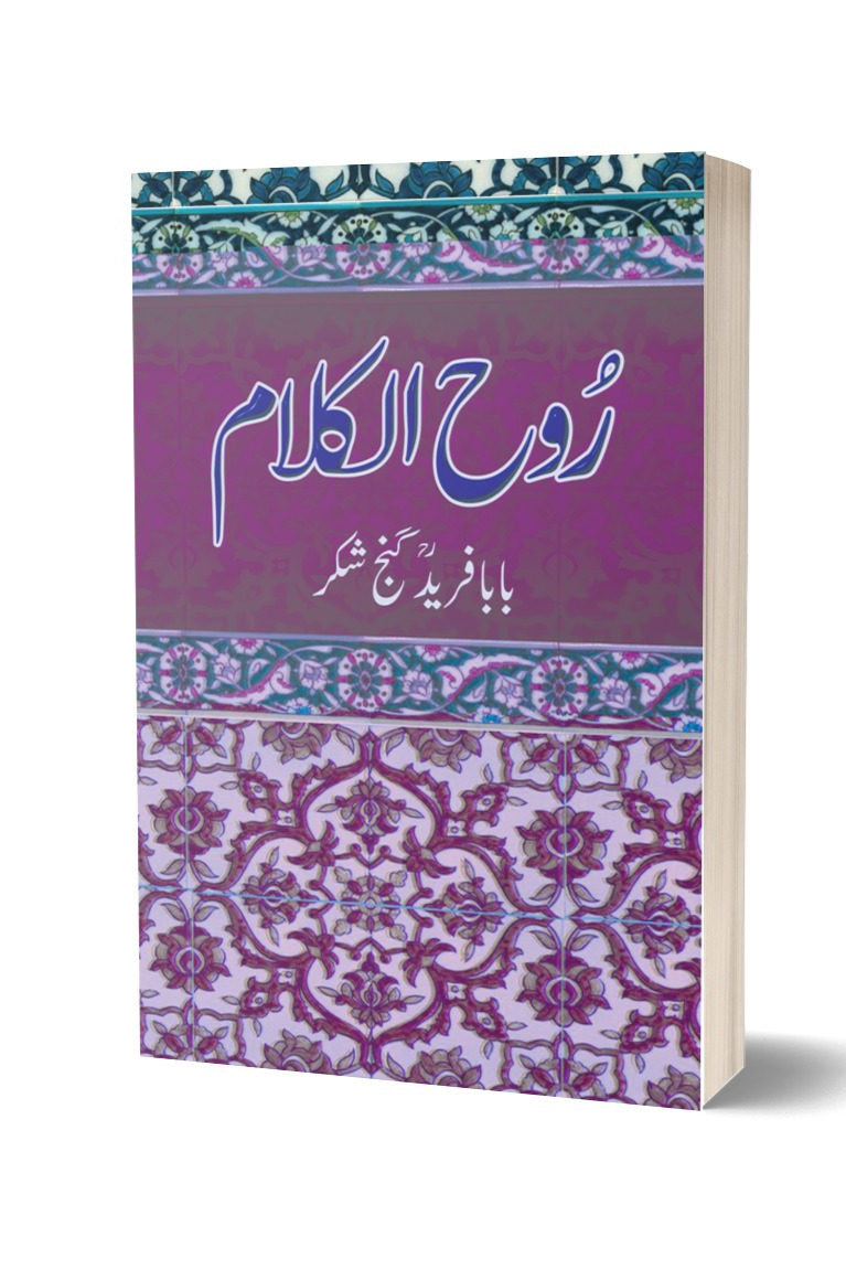 Rooh Ul Kalam By Baba Faride