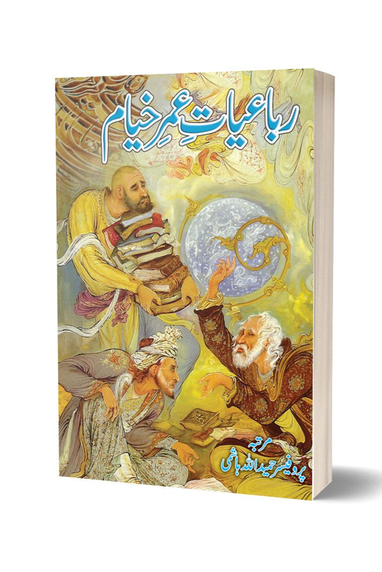 Rubaiyat of Omar Khayyam By Hameed Ullah