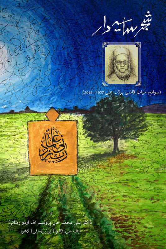 Shajar Saya Daar By Dr. Ali Muhammad Khan
