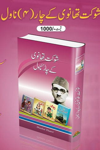 Rabindar Naath Taigor kay char novel
رابندر ناتھ ٹیگور کے چار ناول By رابندر ناتھ ٹیگور
