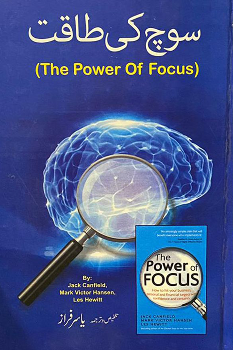 SOCH KI TAQAT By راجہ یاسرفراز