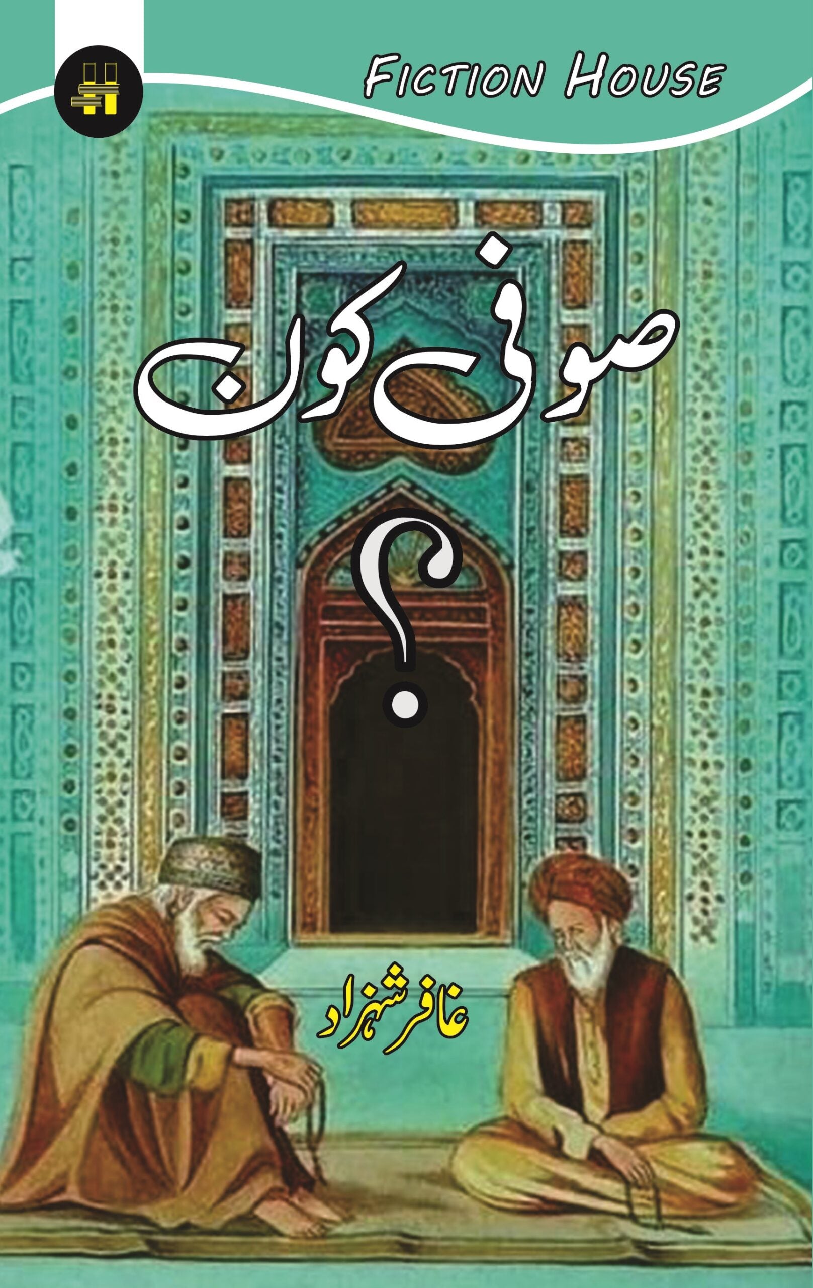 صوفی کون | Sufi Kon | Gafar Shahzad