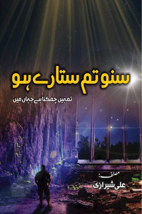 Suno Tum Sitary Ho By Ali Sherazi