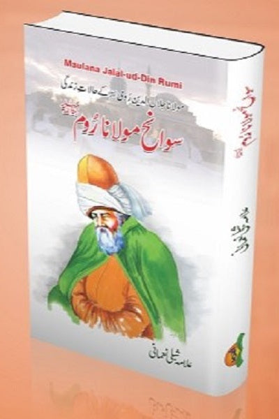 Sawaneh Maulana Room - سوانح مولانا روم ؒ by
علامہ شبلی نعمانی