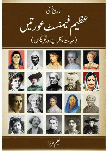 Tareekh Ki Azeem Feminist Auratein - Naeem Mirza By Naeem Mirza