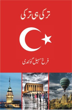 ترکی ہی ترکی
Turkey hee Turkey