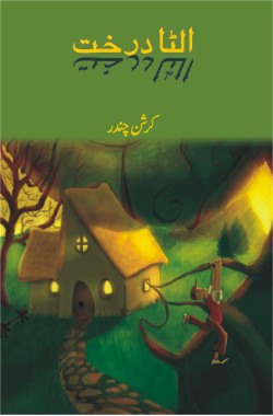 الٹا درخت
Ulta Darakht
Author: Krishan Chandar