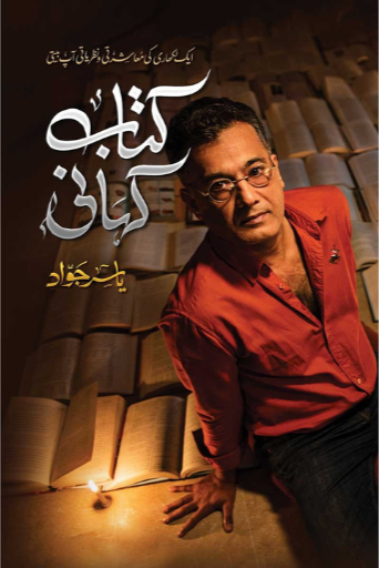Kitab Kahani / Yasir Jawad