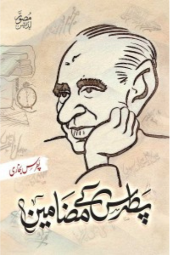 Patras Kay Mazameen | Deluxe Edition | Patras Bokhari