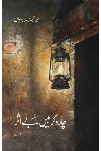 Char Gar Hain Be-Asar / Muhammad Iqbal Diwan