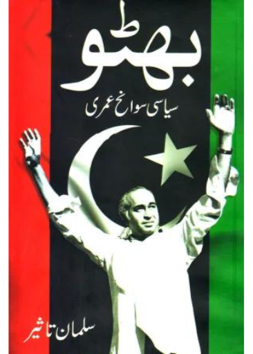 Bhutto: Siyasi Sawan Umari | Salman Taseer