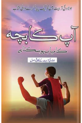 Apka Bacha Kamyab Ho Sakta Hain | Qasim Ali Shah