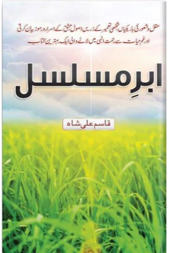 Abr-e-Musalsal | Qasim Ali Shah