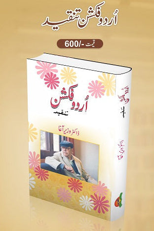Urdu fiction tanqeed
اردو فکشن تنقید by
ڈاکٹر وزیر آغا