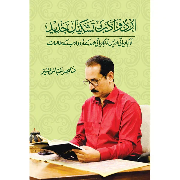 Urdu Adab Ki Tashkeel-e-Jadeed - Dr. Nasir Abbas Nayyer