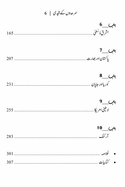 Prisoners of Geography | سرحدوں کے قید | Tim Marshall | ماضی حال اور مستقبل کا جغرافیائی جائزہ