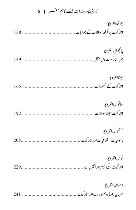On Anarchism | Noam Chomsky | آزادی پسند فافلے کا ہمسفر | نوم چومسکی