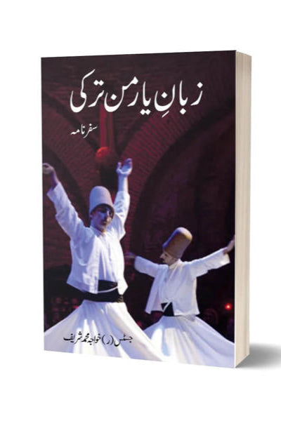 زبان یارمن ترکی از خواجہ محمد شریف | Zaban Yaraman Turkey By Khawaja Muhammad Sharif