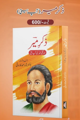 Zikry Meer
ذکر میر by
آچاریہ چانگیہ