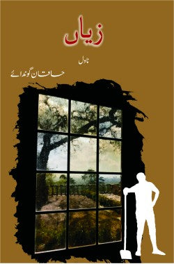 زیاں
(ناول)
Ziyan
(Novel)
Author: Hakan Günday
