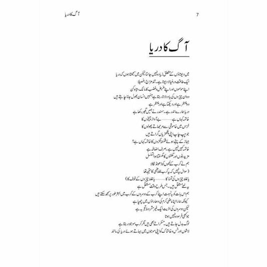 Aag Ka Darya
by Quratulain Haider | آگ کا دریا از قرة العین حیدر