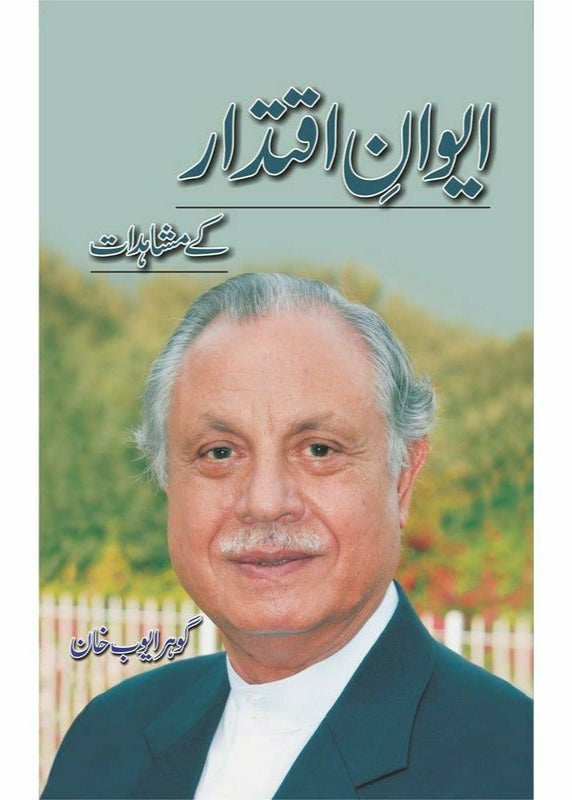 Aiwan Iqtidaar Kay Mashahdat By Gauhar Ayub Khan