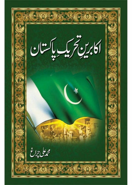Akaabreen-E-Tehreek-E-Pakistan By Muhammad Ali Chiragh