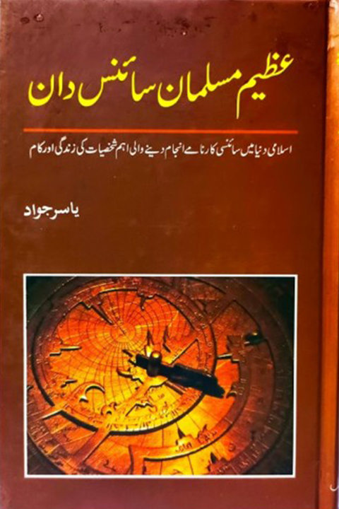 Azeem Musalman Science Dan By Yasir Jawad