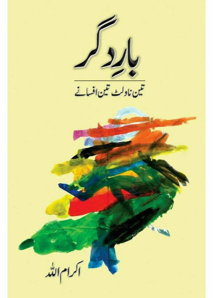 Baar-e-Digar by Ikram Ullah