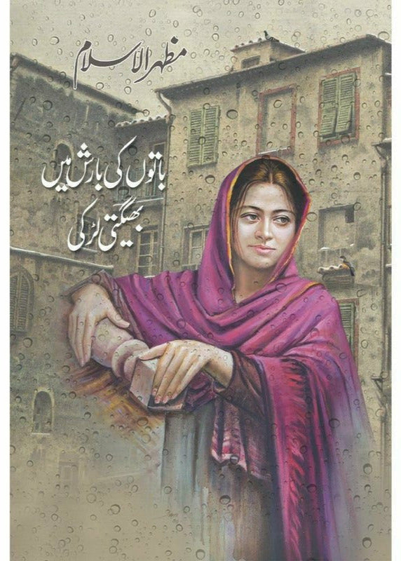 Baato'N Ki Baarish Mein Bheegti Larki | باتوں کی بارش میں بھیگتی لڑکی از مظہہر الاسلام