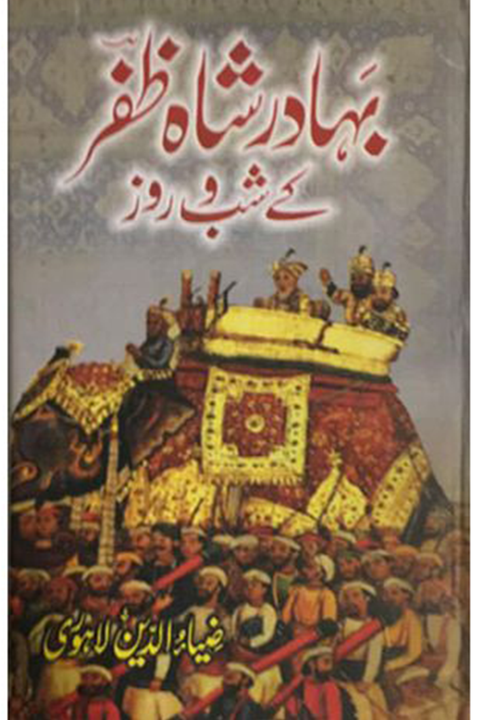 BAHADUR SHAH ZAFAR KY SHAB O ROZ- بہادر شاہ ظفر کے شب و روز By Zia Ud Din Lahori