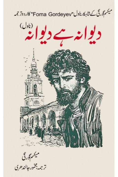 DEEWANA HAI DEEWANA - دیوانہ ہے دیوانہ