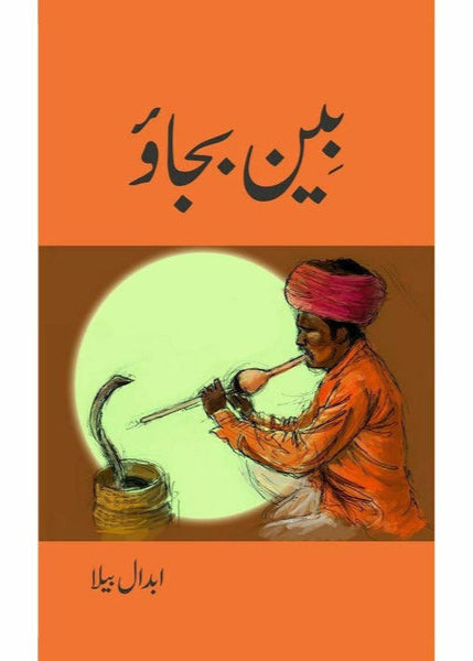 Been Bajao By Abdaal Bela