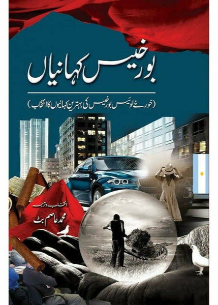 Borghees Kahanian By Muhammad Asim Butt