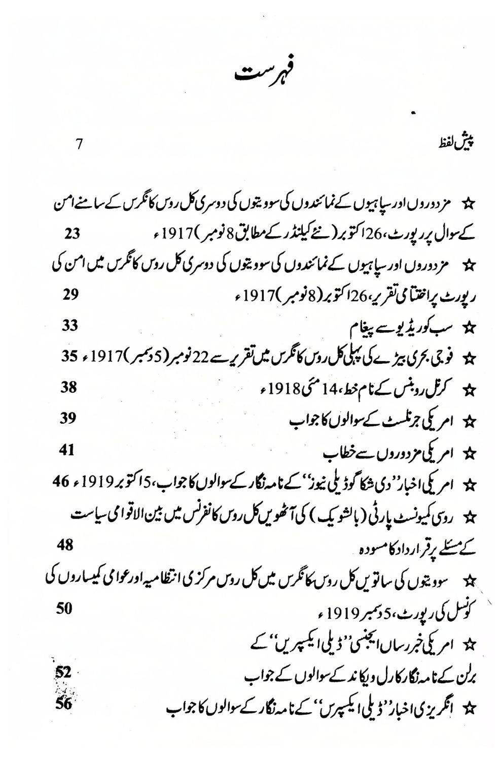 پر امن بقائے باہم | Vladimir Lenin | Pur Amann Bakae Baham | لینن