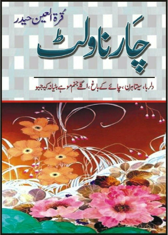 Char Novelit
by
Quratulain Haider/چارناولٹ از قرة العین حیدر